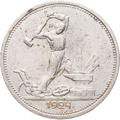 купить Полтинник 1924 ТР