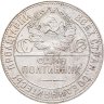 Купить Полтинник 1924 ТР