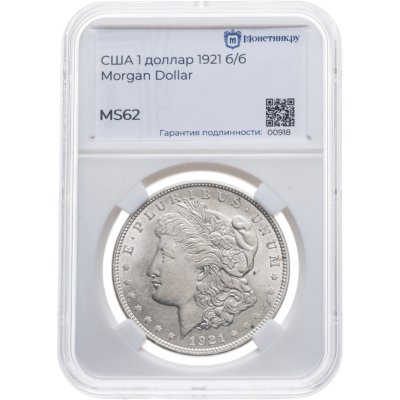 купить США 1 доллар (dollar) 1921 Morgan Dollar (доллар Моргана) без обозначения монетного двора в слабе Монетник.ру MS62