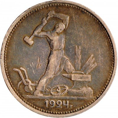 Купить Полтинник 1924 ТР