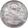 Купить Полтинник 1925 ПЛ