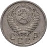 Купить 15 копеек 1951