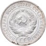 Купить 20 копеек 1925
