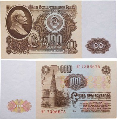 купить СССР 100 рублей 1961 года