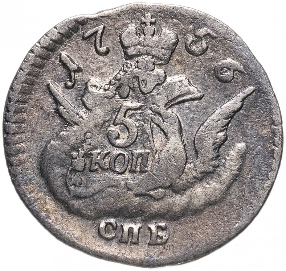5 копеек серебром цена. 5 Копеек 1756. Монета Екатерины 2 5 копеек 1756. Монета Екатерины 1 5 копеек 1756. 5 Копеек серебром.