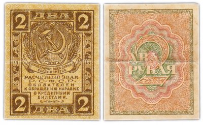 купить 2 рубля 1919 водяной знак "Ромбы"
