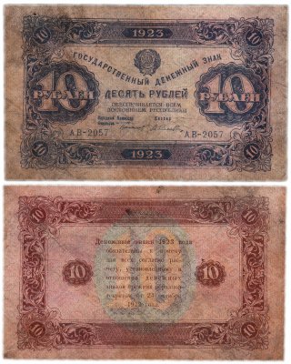 купить 10 рублей 1923 2-й выпуск, наркомфин Сокольников, кассир Селляво, водяной знак "Ромбы"