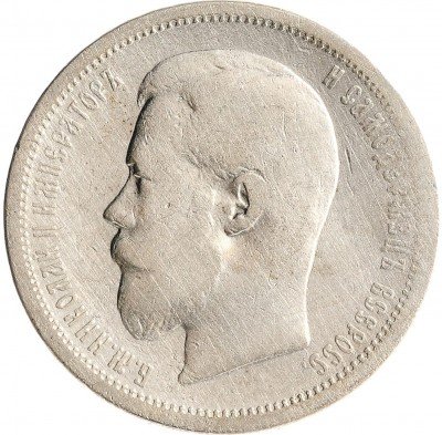 Купить 50 копеек 1900 ФЗ
