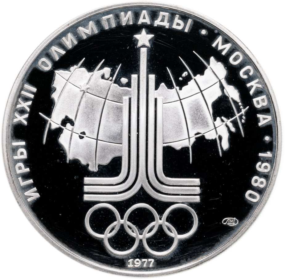 Монета 10 рублей 1977 ЛМД карта СССР стоимостью 4781 руб.