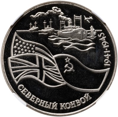 купить 3 рубля 1992 ЛМД северный конвой, в слабе ННР PF 68