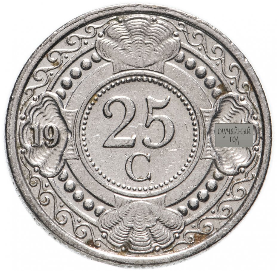 купить Нидерландские Антильские острова 25 центов (cents) 1989-2016, случайная дата