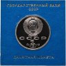 Купить 1 рубль 1991 "550 лет со дня рождения узбекского поэта, мыслителя и государственного деятеля Алишера Навои",  в футляре Госбанка СССР