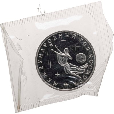 купить 3 рубля 1992 Proof ММД Международный год Космоса, в банковской запайке
