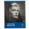 Купить Журналы "Советское фото" за 1957 год по месяцам (Все выпуски -12 шт.), Ежемесячный Журнал союза журналистов, СССР, Москва, 1957 г.