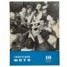 Купить Журналы "Советское фото" за 1957 год по месяцам (Все выпуски -12 шт.), Ежемесячный Журнал союза журналистов, СССР, Москва, 1957 г.