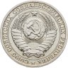 Купить 1 рубль 1990