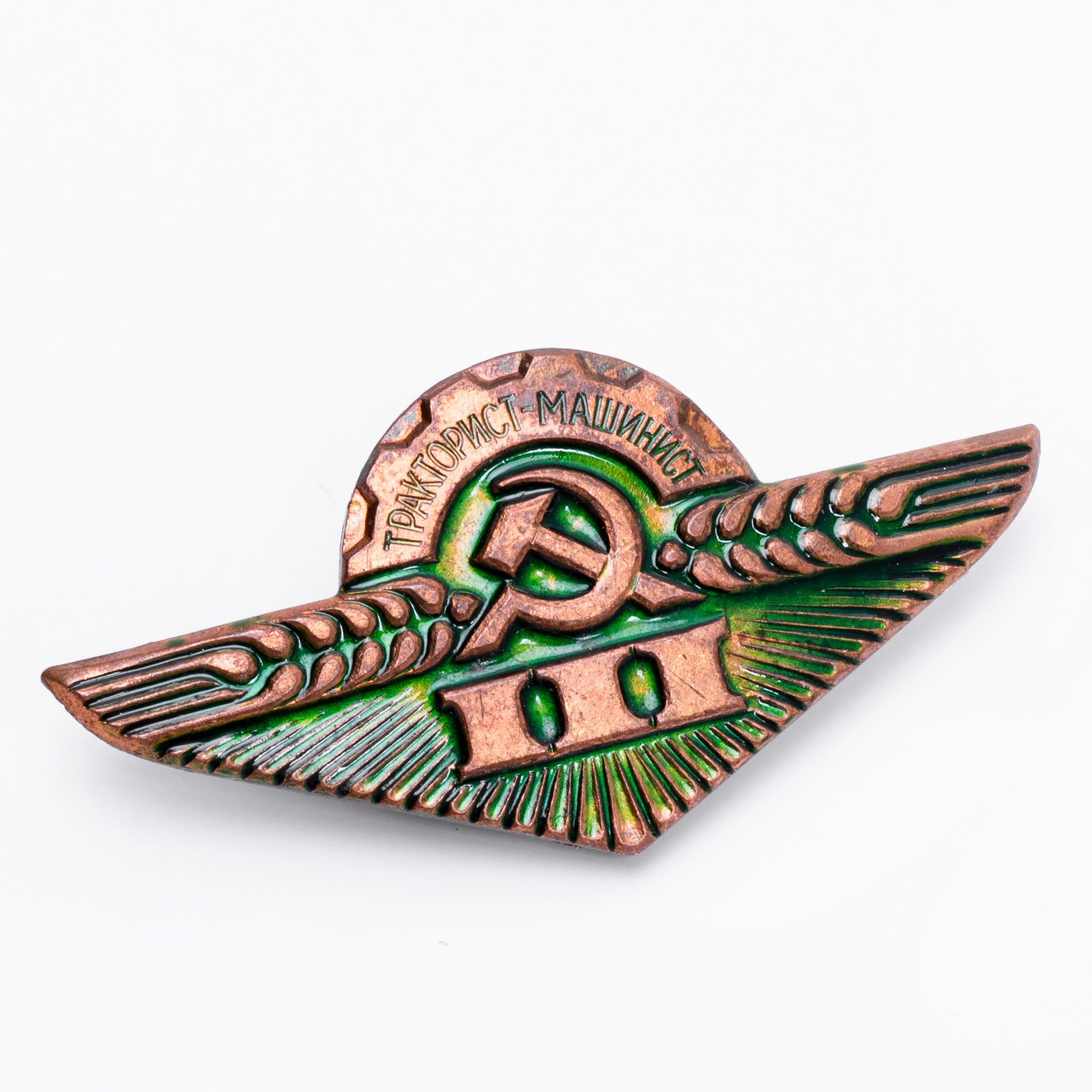 Знак СССР "Тракторист-машинист 3 класса", булавка стоимостью 279 руб.