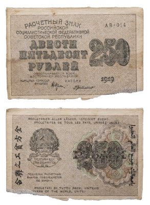 купить 250 рублей 1919 Крестинский / Де Милло