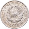 Купить 20 копеек 1927