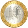 Купить 10 рублей 2008 СПМД "Удмуртская Республика (Российская Федерация)", мешковая сохранность