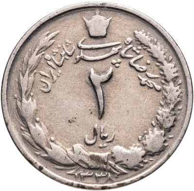 купить Иран 2 риала (rials) 1949