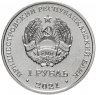 Купить Приднестровье 1 рубль 2021 "Церковь Успения Пресвятой Богородицы с. Воронково"