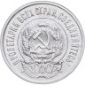 Купить 20 копеек 1923