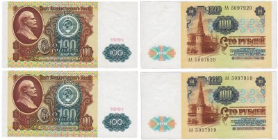 купить Набор из 2-х банкнот 100 рублей 1991 водяной знак "Ленин", (1-ый выпуск), номера подряд, серия АА