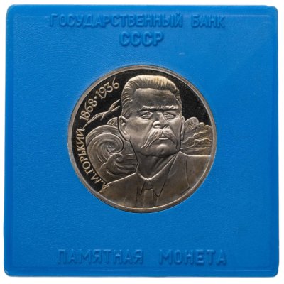 купить 1 рубль 1988 Proof 120 лет со дня рождения русского советского писателя А. М. Горького , в футляре Госбанка СССР