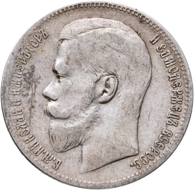 купить 1 рубль 1897 **
