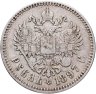 Купить 1 рубль 1897 **