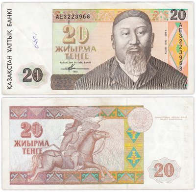 купить Казахстан 20 тенге 1993 (Pick 11а)