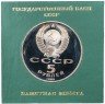 Купить 5 рублей 1989 Proof "Ансамбль Регистан в Самарканде" в упаковке госбанка СССР.