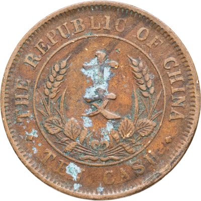 купить Китай 10 кэш 1920