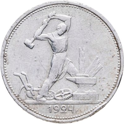 купить полтинник 1924 ТР