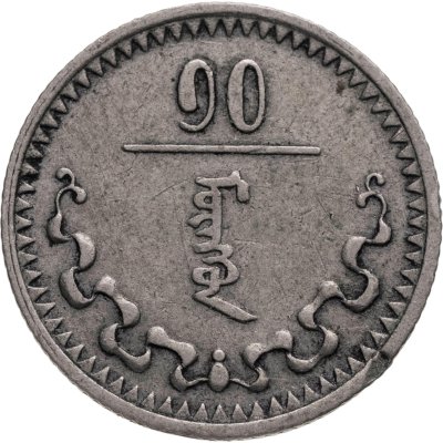 купить Монголия 10 мунгу 1937