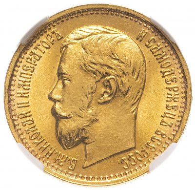 Купить 5 рублей 1897 АГ, в слабе ННР MS62, Биткин №18 Портрет "Большая голова"