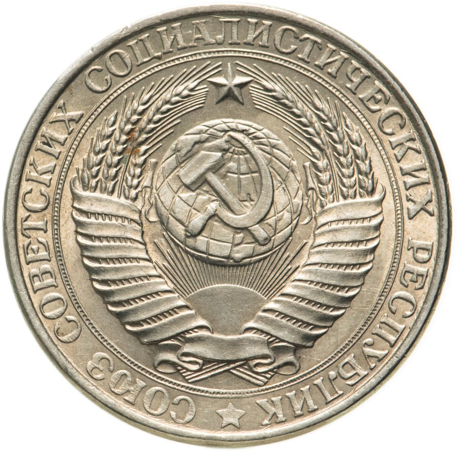 Монета 1 рубль 1961 стоимостью 1606 руб.