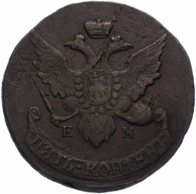 Купить 5 копеек 1793 ЕМ   павловский перечекан