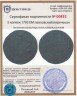Купить 5 копеек 1793 ЕМ   павловский перечекан