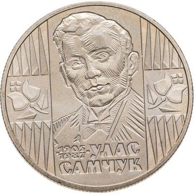 купить Украина 2 гривны 2005 100 лет со дня рождения Уласа Самчука