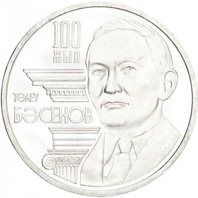 купить Казахстан 50 тенге 2009 "100 лет со дня рождения Толеу Басенова"