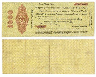 купить Колчак 1000 рублей 1919 Обязательство, Июнь, Омск