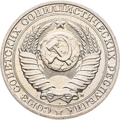 купить 1 рубль 1991 М