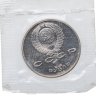 Купить 1 рубль 1988 "120 лет со дня рождения А.М. Горького" Proof, в запайке
