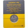 Купить Казахстан 200 тенге 2024 "Футбольные клубы Казахстана. Кайрат" в блистере
