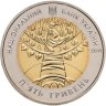 Купить Украина 5 гривен 2011 "Международный год лесов"