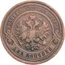 Купить 2 копейки 1909 СПБ