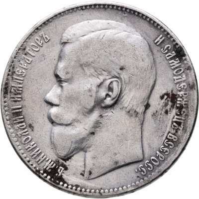 купить 1 рубль 1897 (**)