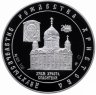 Купить Медаль "Патриаршество в России - патриарх Никон"